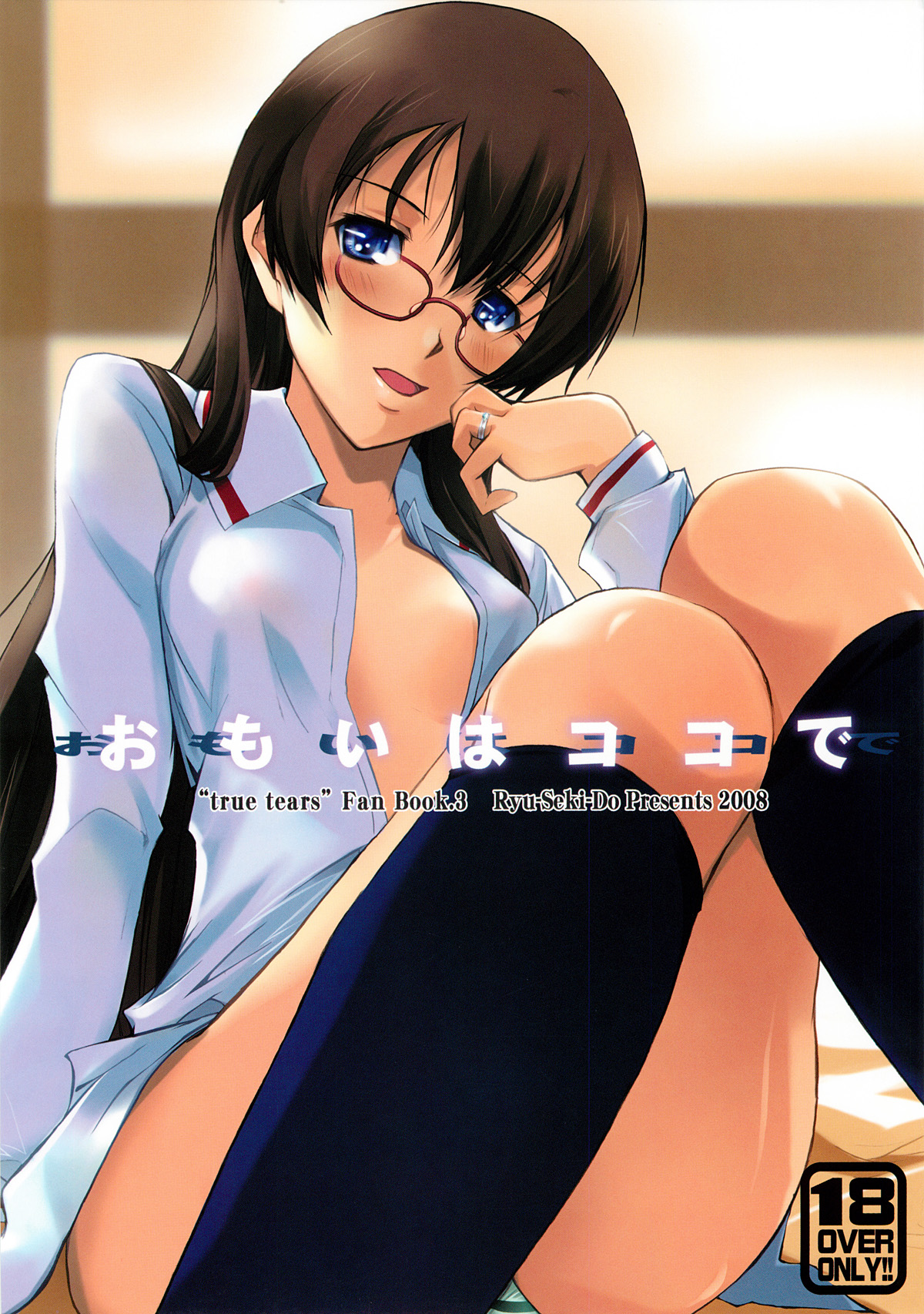 Omoi wa Koko de page 1 full