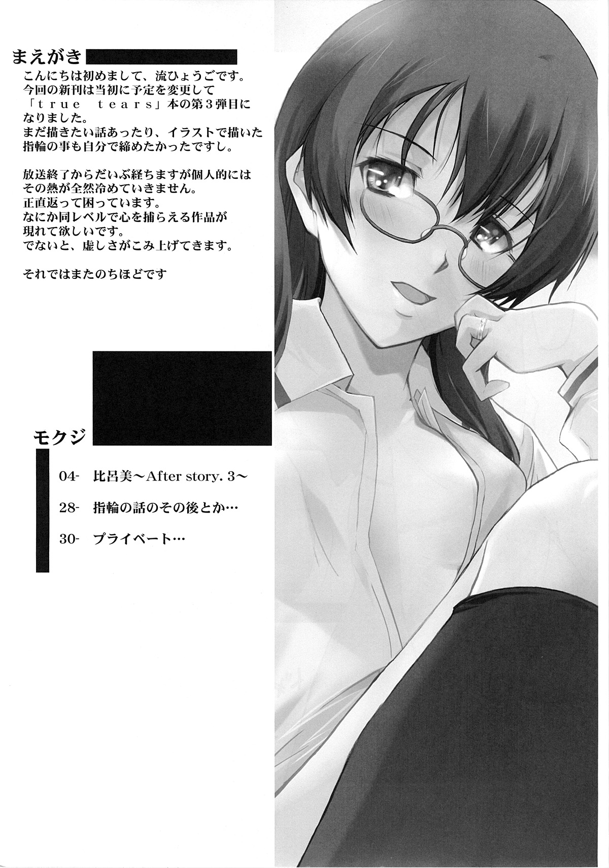 Omoi wa Koko de page 2 full