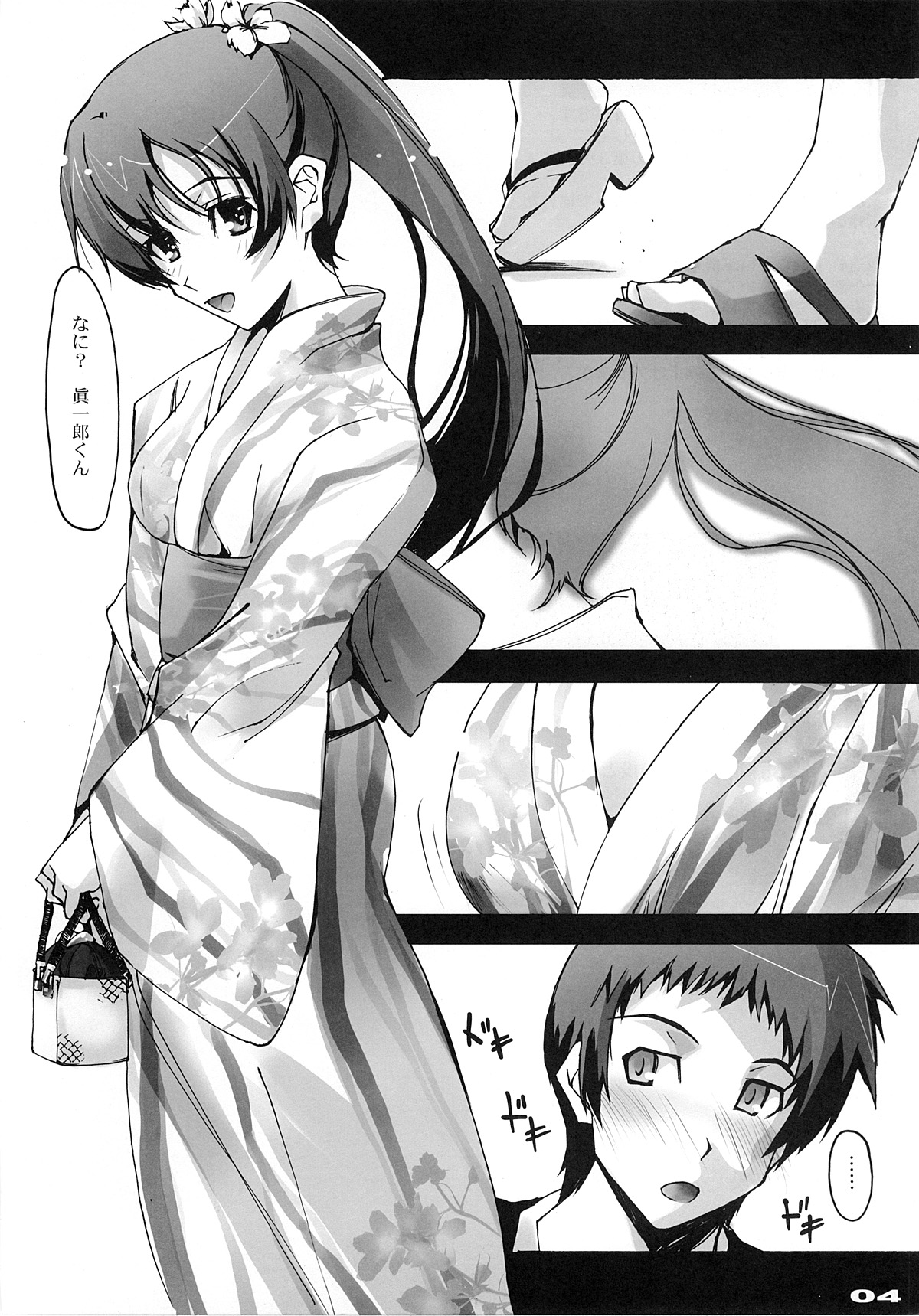 Omoi wa Koko de page 3 full