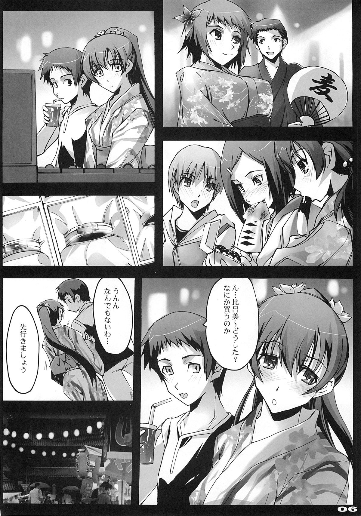 Omoi wa Koko de page 5 full