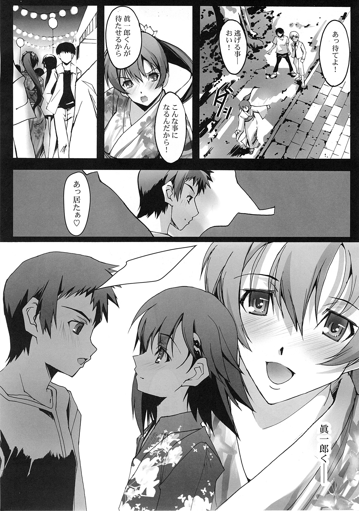 Omoi wa Koko de page 8 full