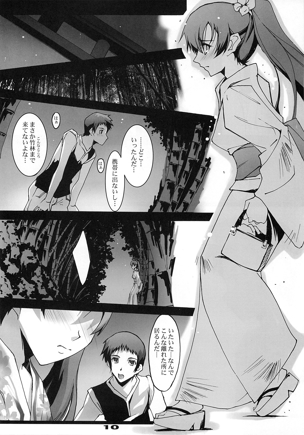 Omoi wa Koko de page 9 full