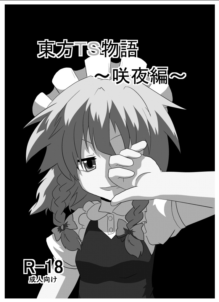 Touhou TS Monogatari ~Sakuya hen~ page 2 full