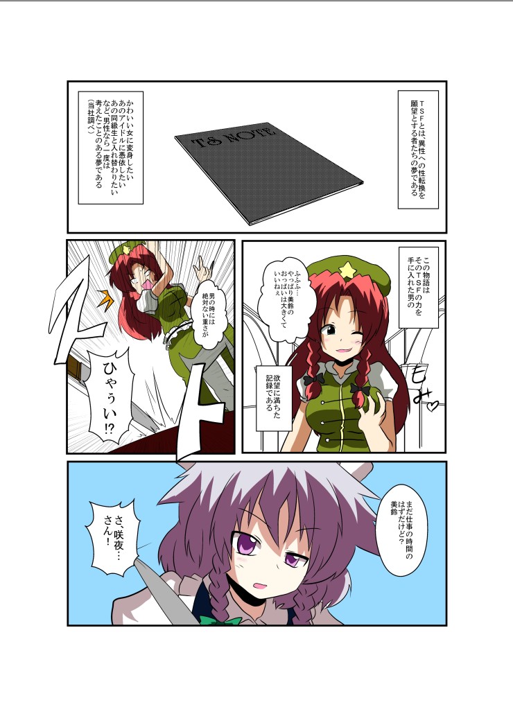 Touhou TS Monogatari ~Sakuya hen~ page 4 full