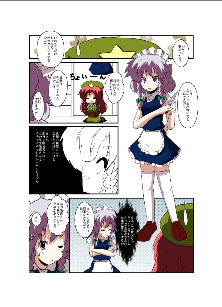 Touhou TS Monogatari ~Sakuya hen~ page 5 full