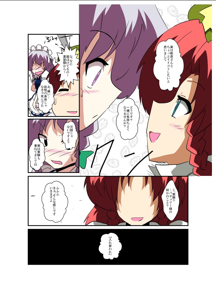 Touhou TS Monogatari ~Sakuya hen~ page 6 full