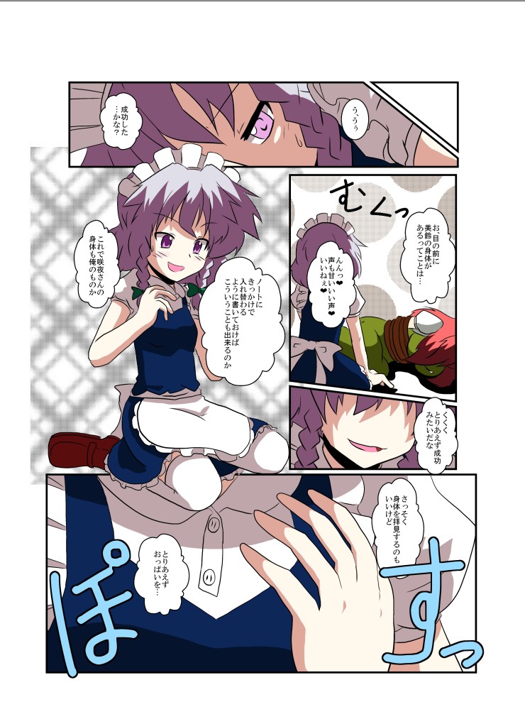 Touhou TS Monogatari ~Sakuya hen~ page 7 full