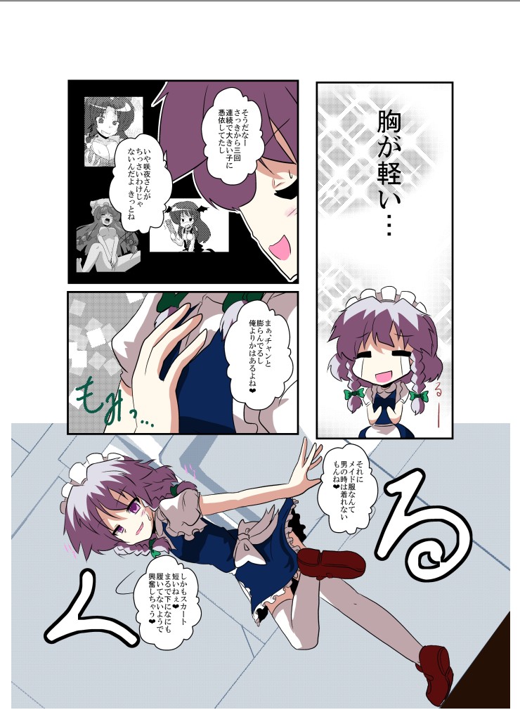 Touhou TS Monogatari ~Sakuya hen~ page 8 full