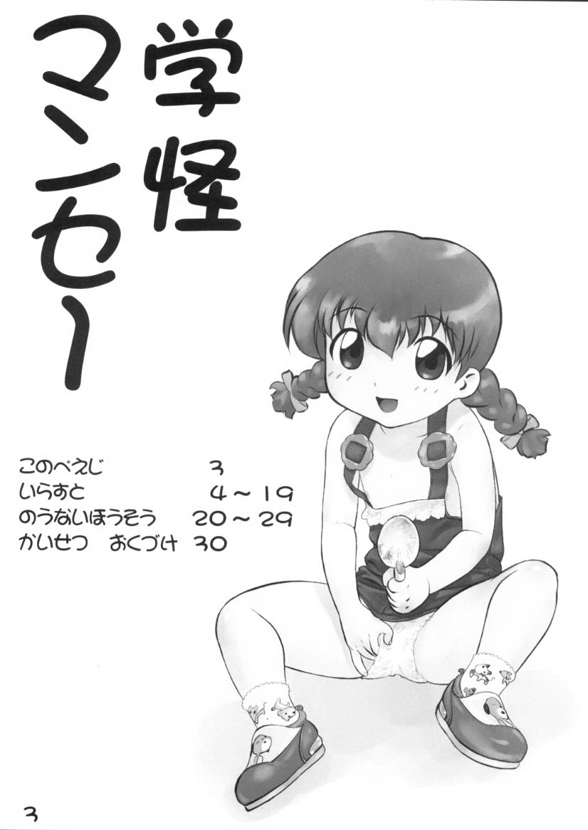 Gakkai mansee page 2 full