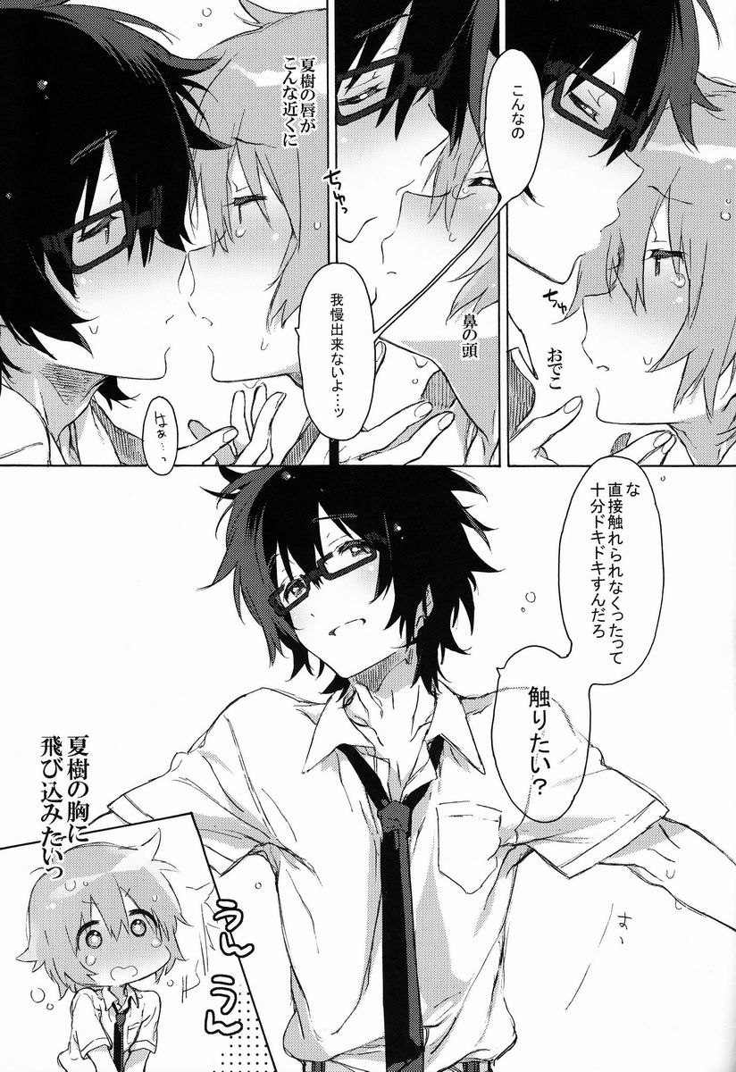 Nanbanme no Nami ni Norou Katte Umi wo Mitsumeru Kimi no Profile ga Suki page 10 full