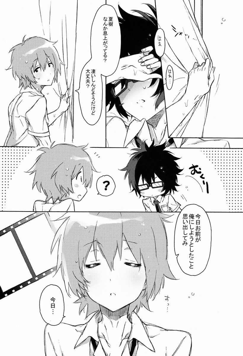 Nanbanme no Nami ni Norou Katte Umi wo Mitsumeru Kimi no Profile ga Suki page 5 full