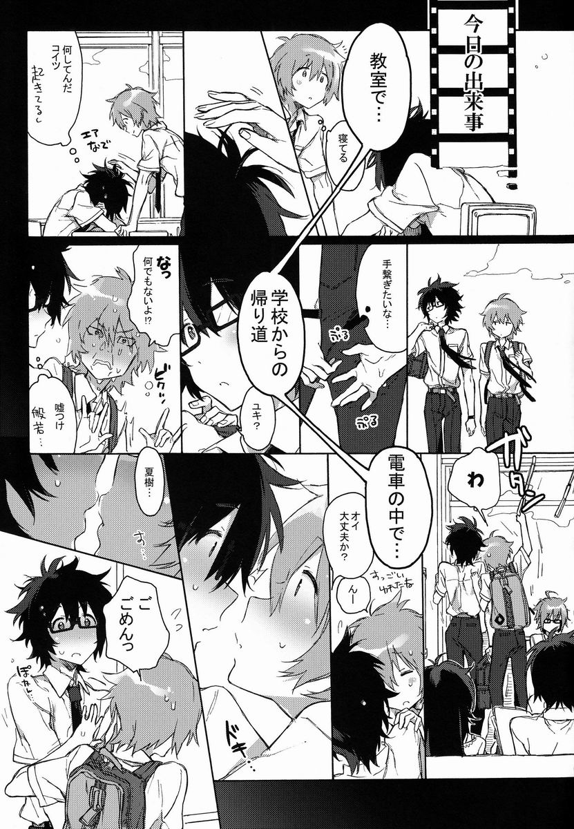 Nanbanme no Nami ni Norou Katte Umi wo Mitsumeru Kimi no Profile ga Suki page 6 full