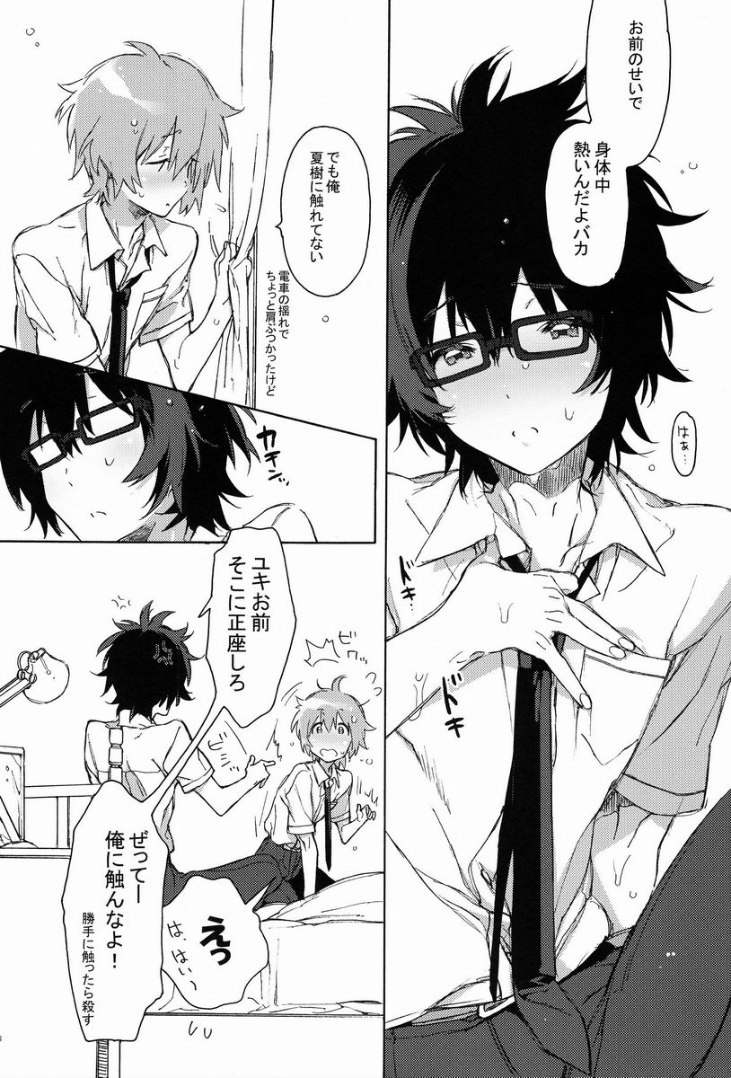 Nanbanme no Nami ni Norou Katte Umi wo Mitsumeru Kimi no Profile ga Suki page 7 full