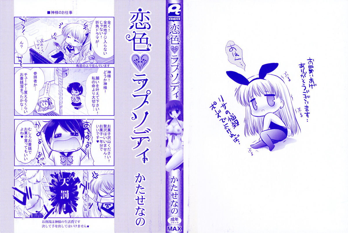 Koiiro Rhapsody page 3 full