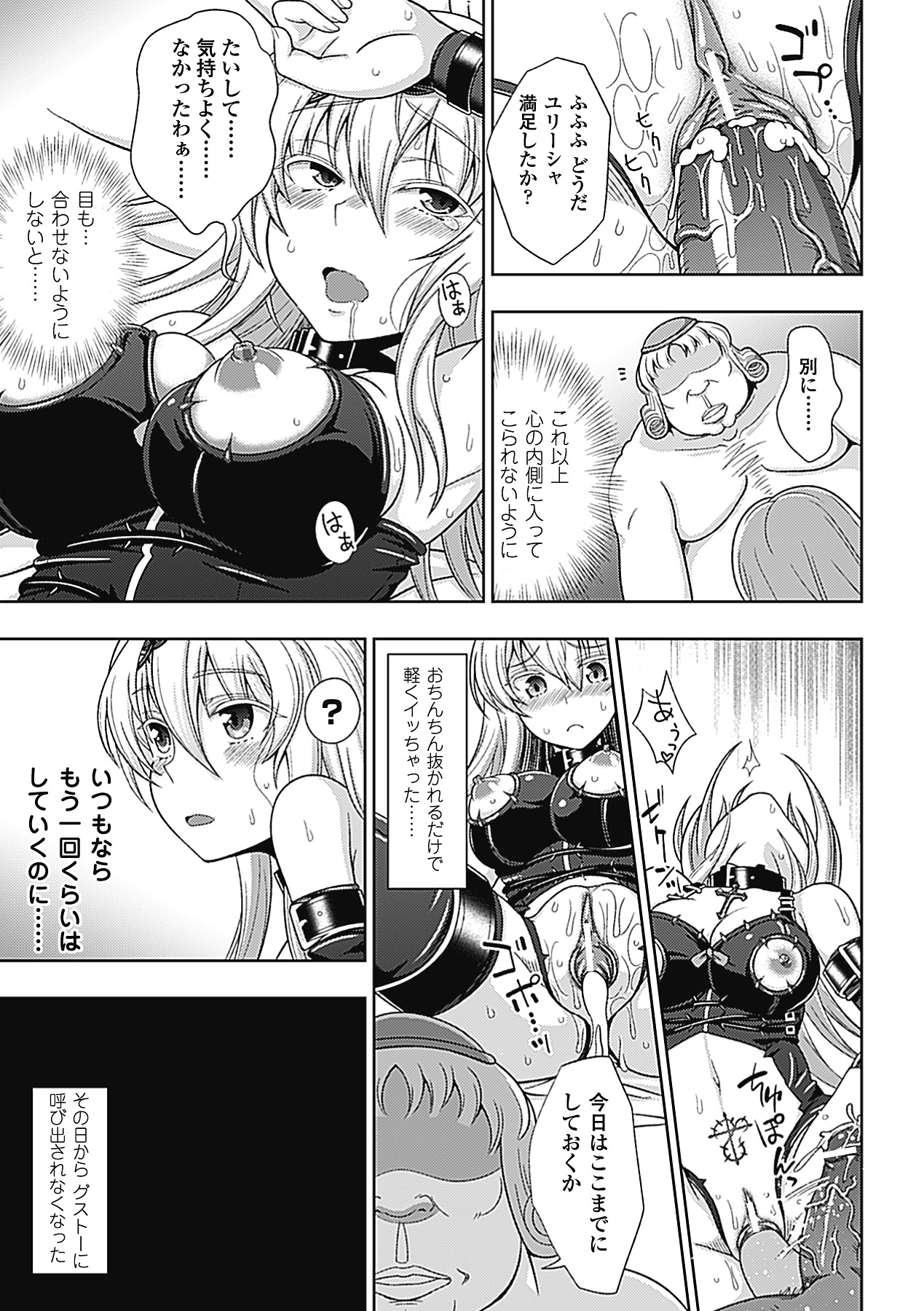 Megami Crisis 2 page 6 full