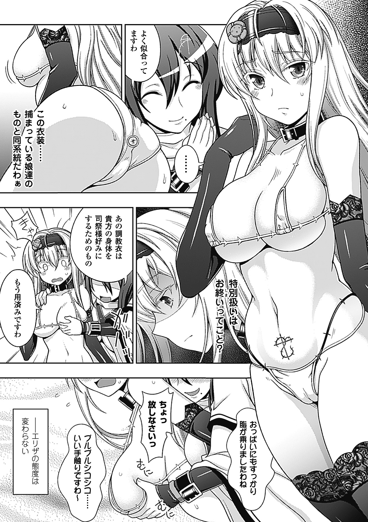 Megami Crisis 2 page 8 full