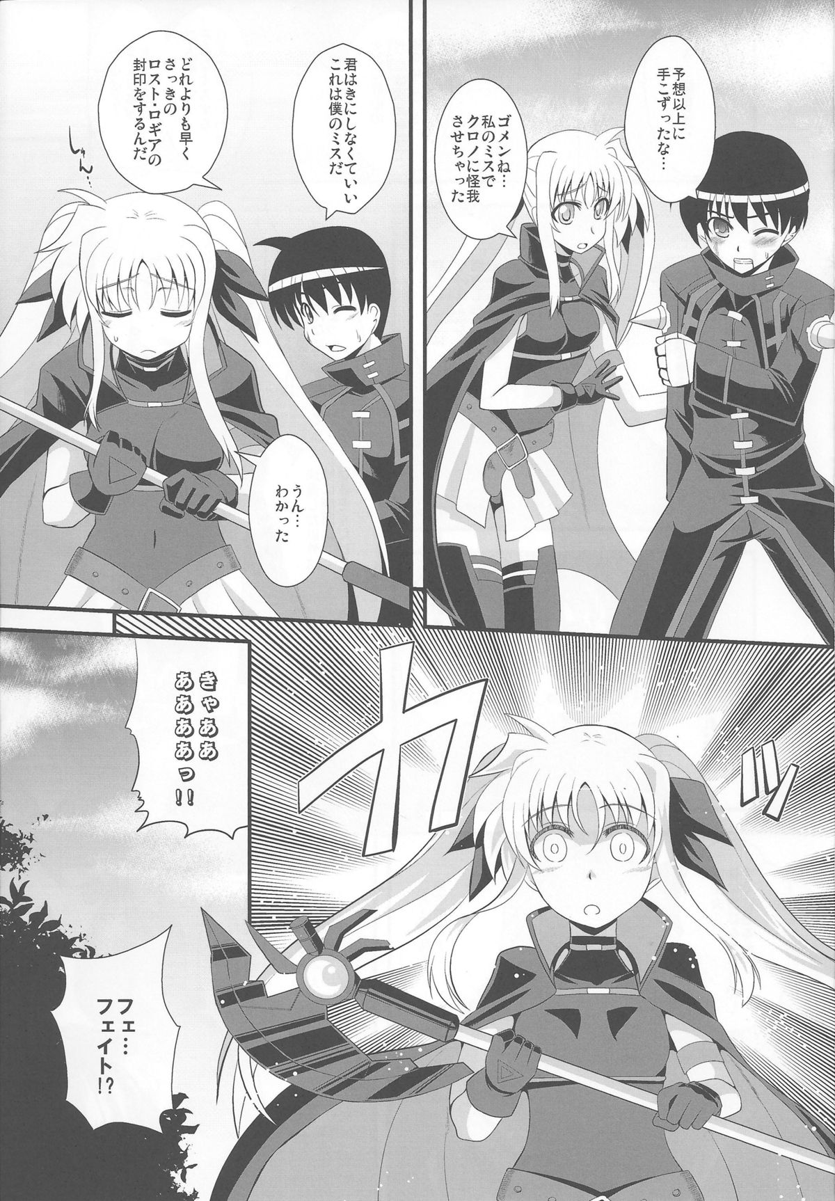 Fate to 〇△ na Kankei page 2 full