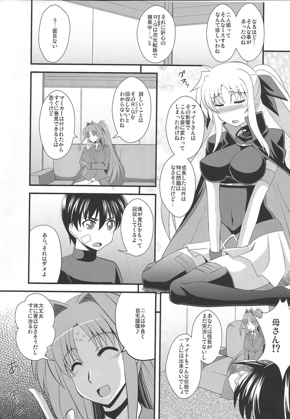 Fate to 〇△ na Kankei page 3 full