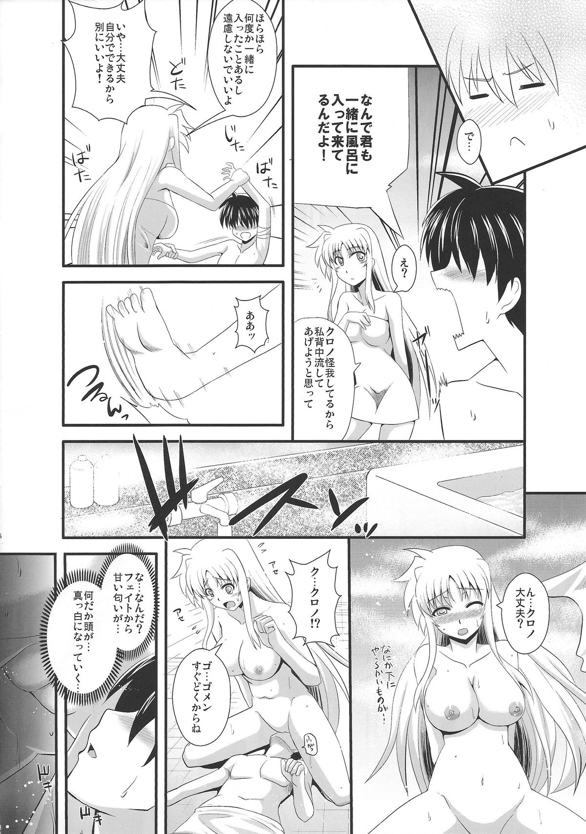 Fate to 〇△ na Kankei page 5 full