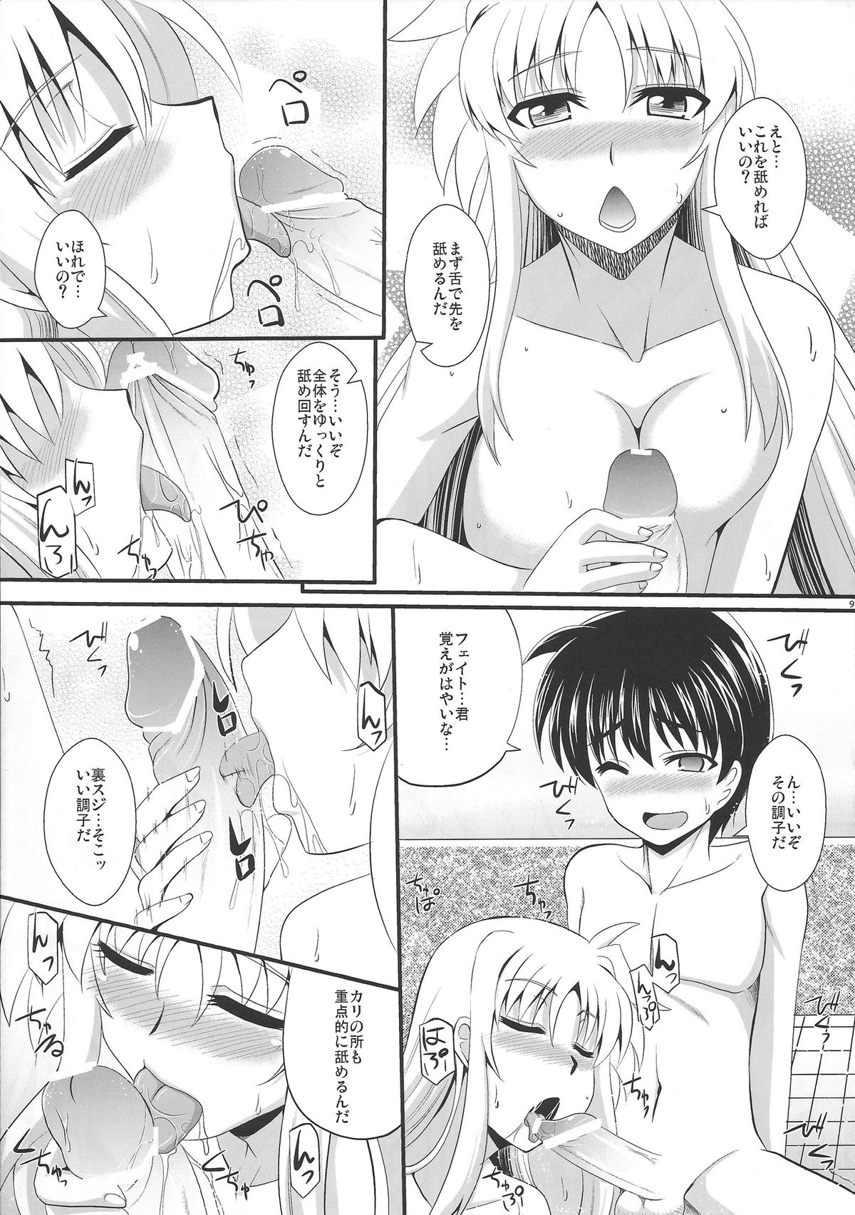 Fate to 〇△ na Kankei page 8 full