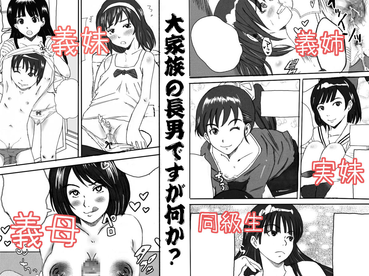 Daikazoku no Chounan desu ga Nani ka? page 1 full