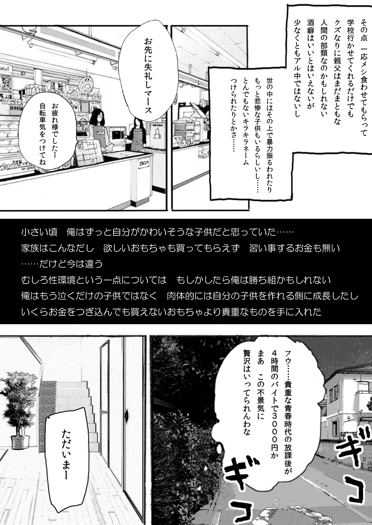 Daikazoku no Chounan desu ga Nani ka? page 5 full
