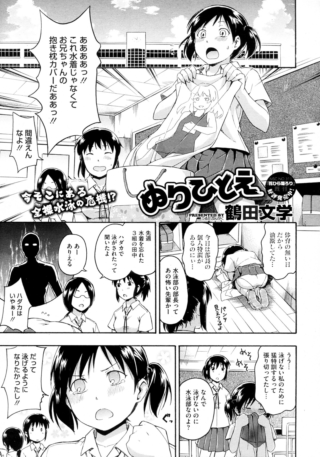 Nurihitoe page 1 full