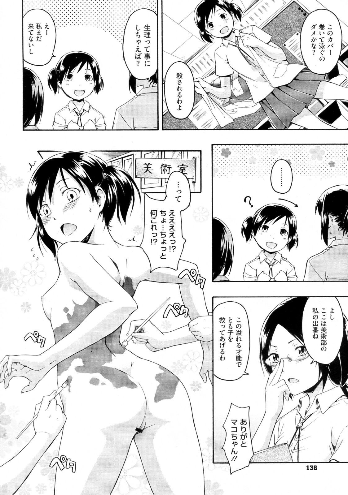 Nurihitoe page 2 full