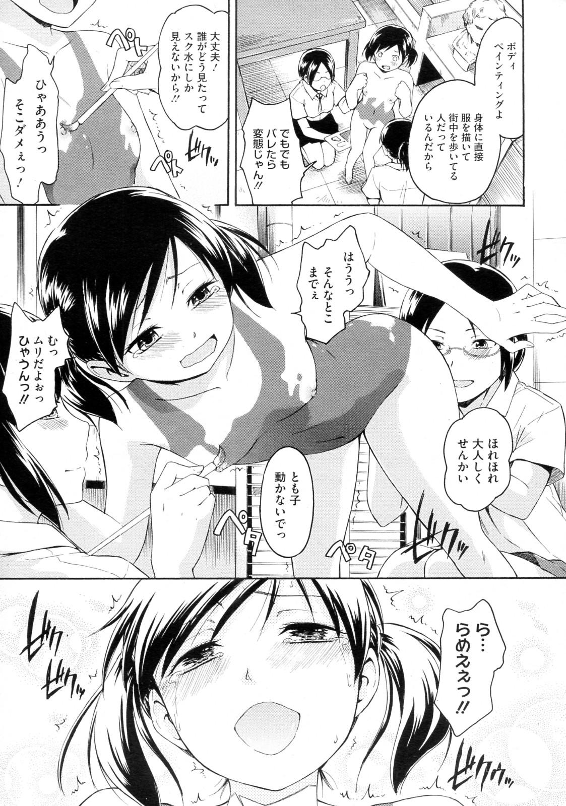 Nurihitoe page 3 full