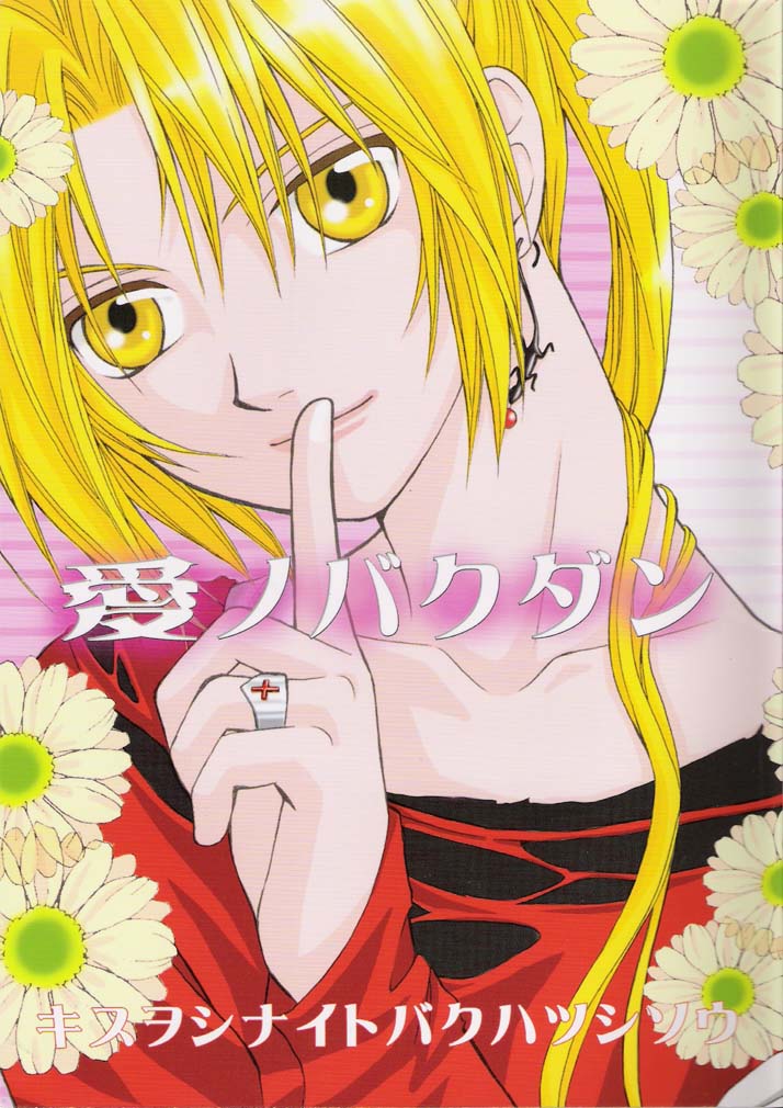 Ai no Bakudan page 1 full