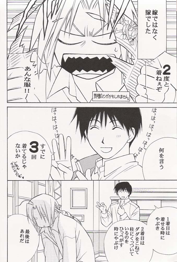 Ai no Bakudan page 5 full