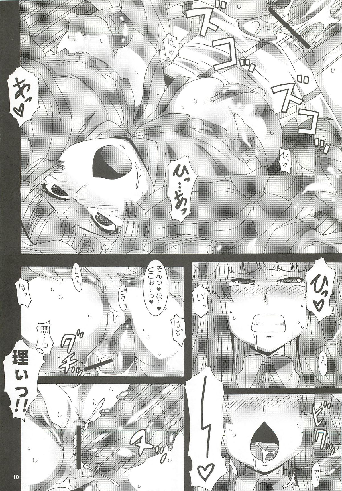 Hon no Mushi page 9 full
