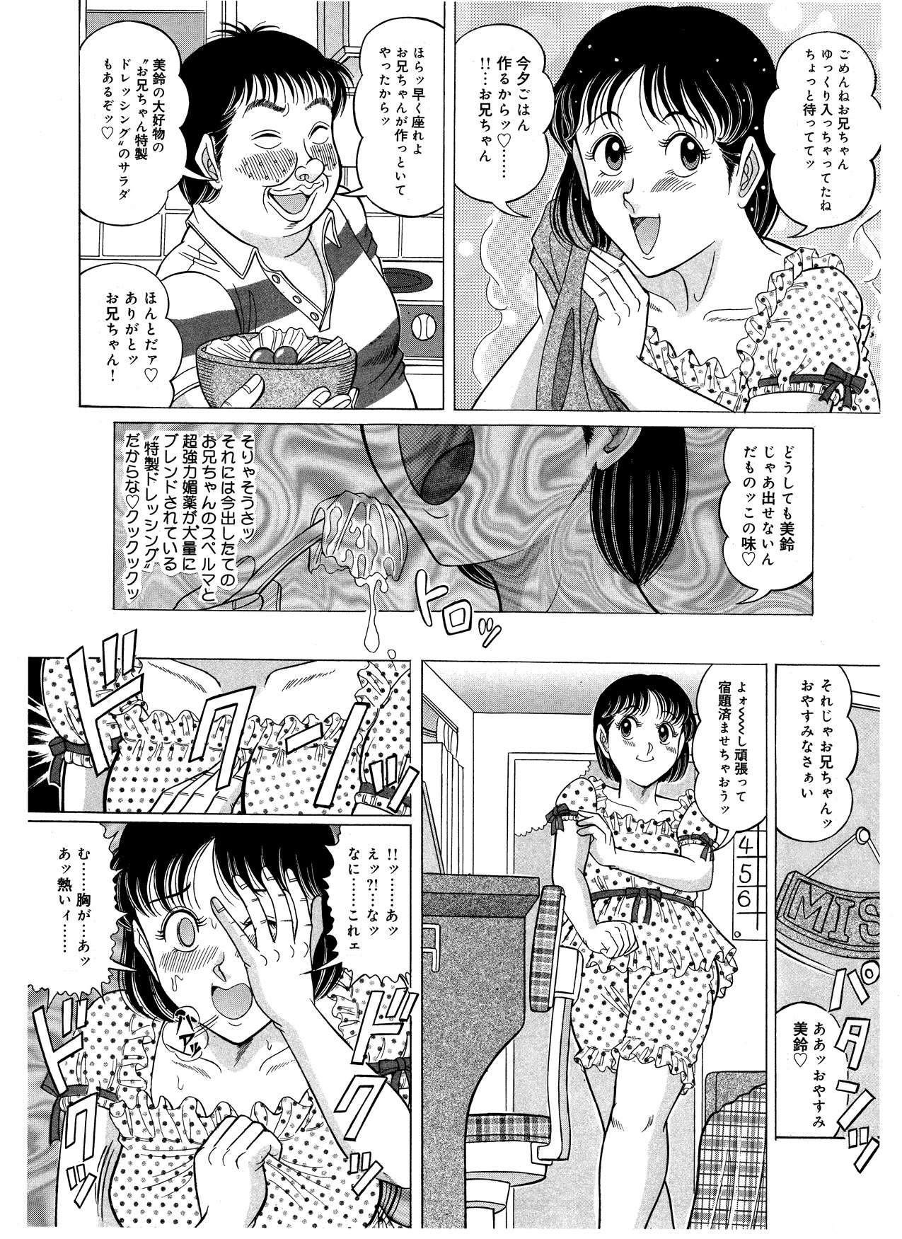 Imouto Mania page 7 full