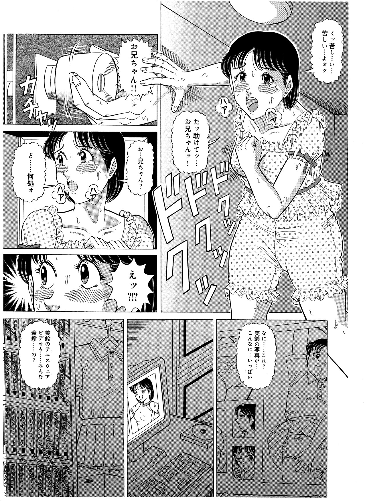 Imouto Mania page 8 full