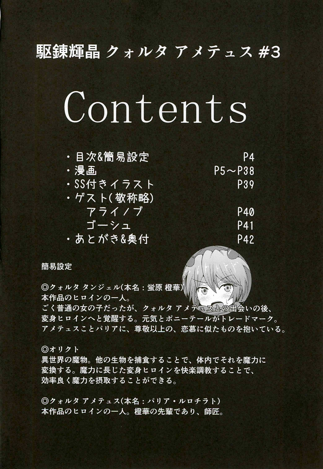 Karen Kishou Quarta Ametus #3 page 4 full