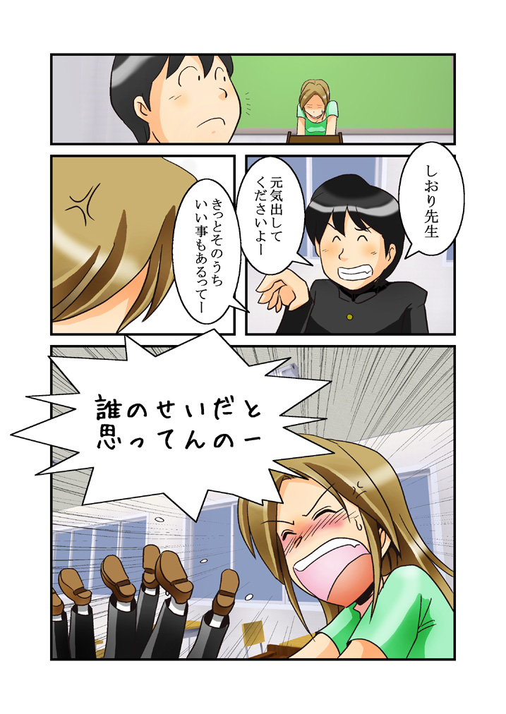 Shiori-Sensei's Ass page 4 full