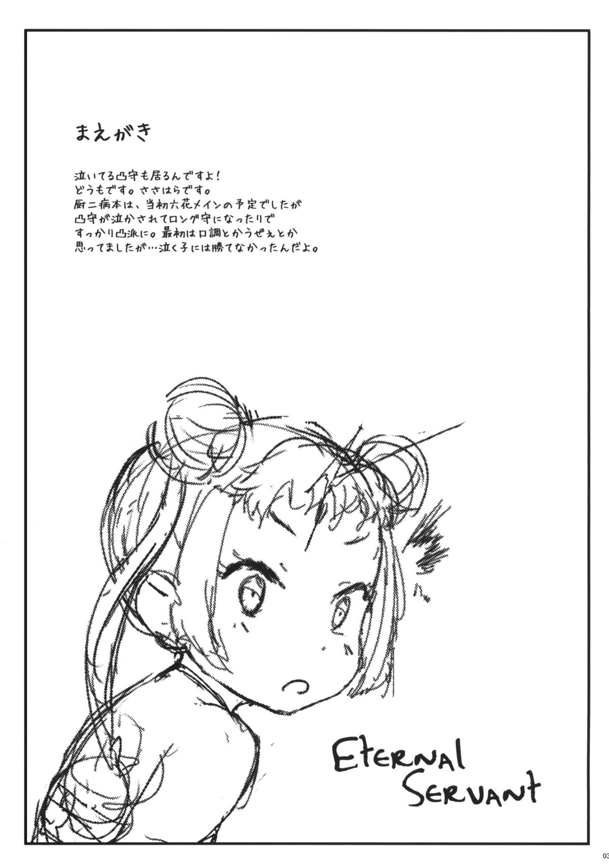 Eternal Servant page 2 full