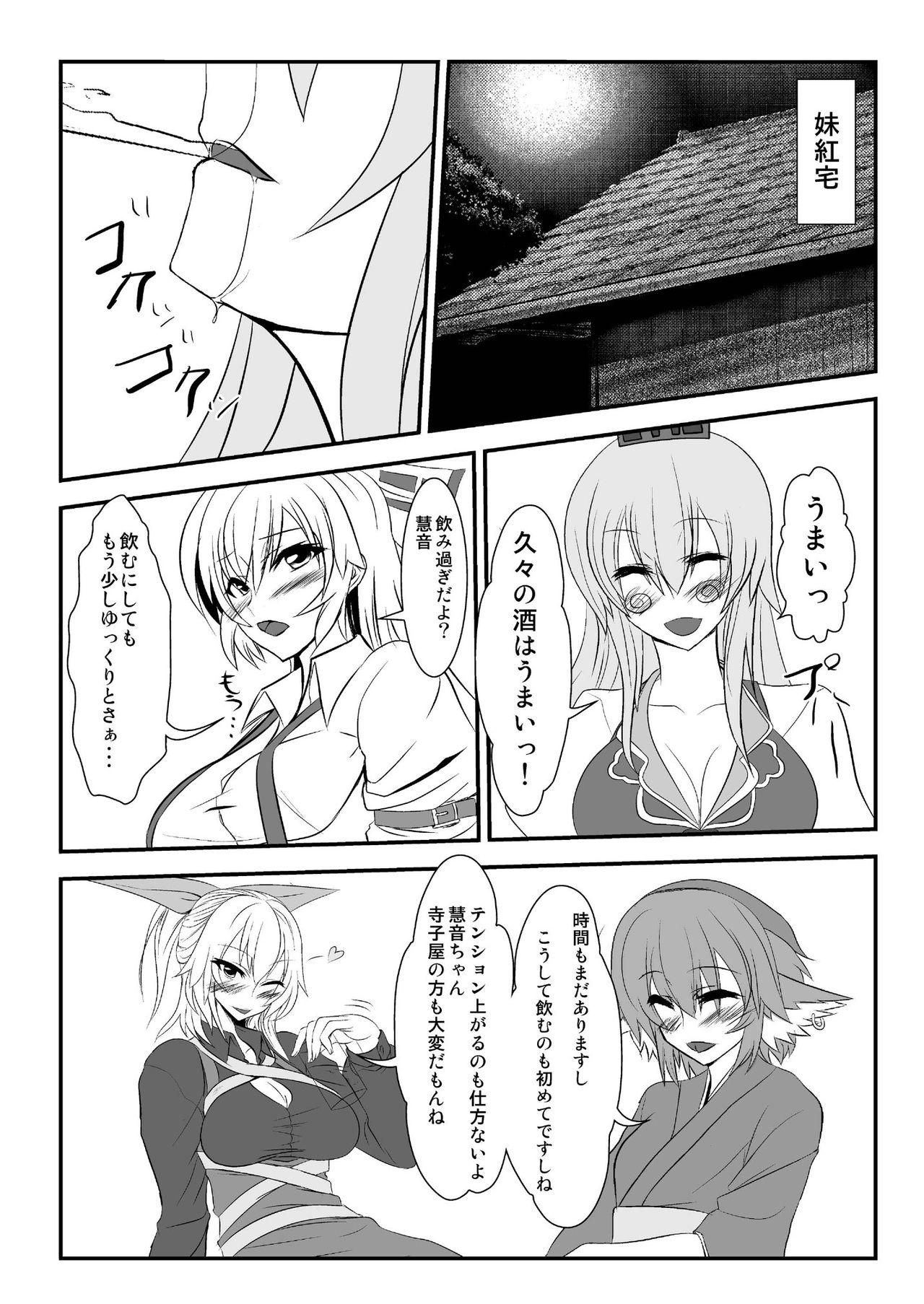 Touhou Futa Ero! page 5 full