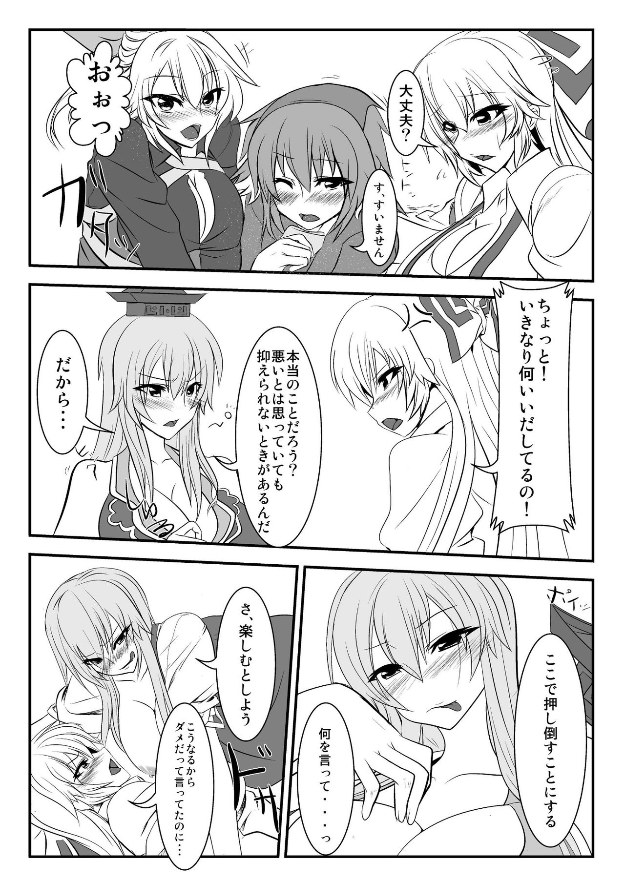 Touhou Futa Ero! page 7 full