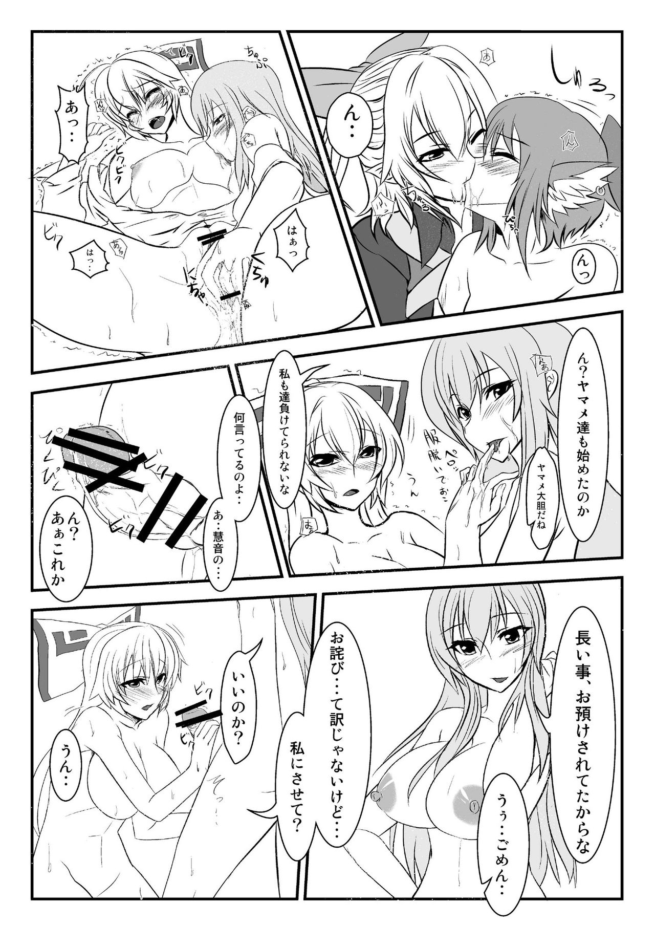 Touhou Futa Ero! page 9 full