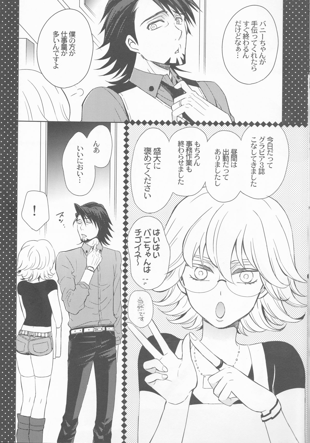 Candy Bunny page 7 full