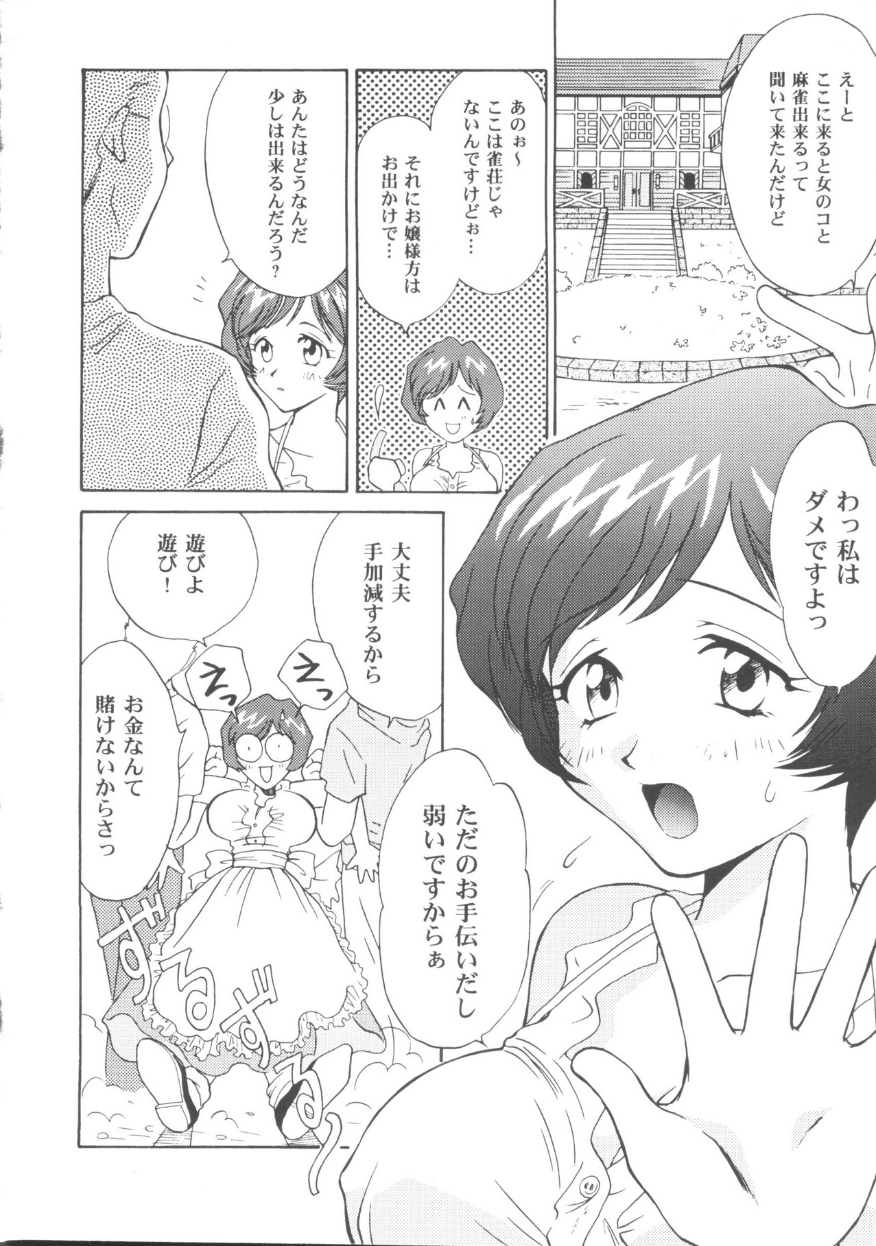 Denei Tamatebako 5 - G-Girls page 6 full