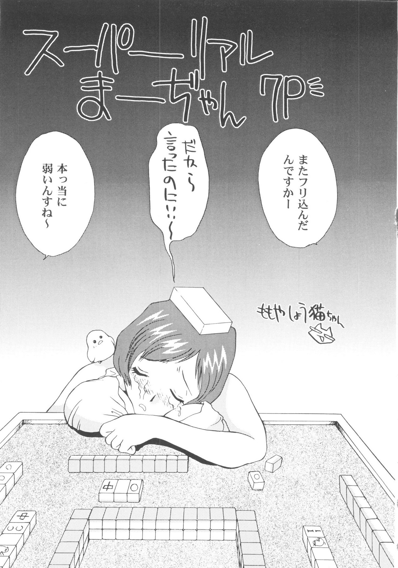 Denei Tamatebako 5 - G-Girls page 7 full