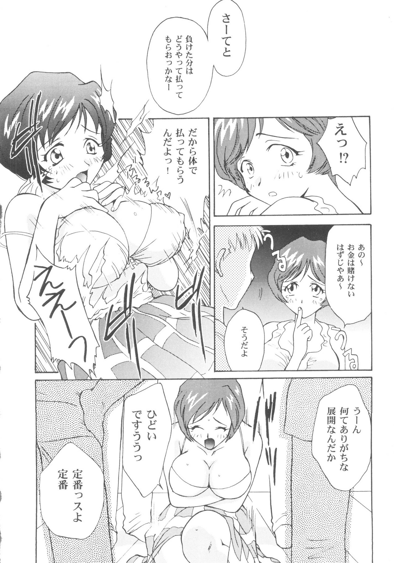 Denei Tamatebako 5 - G-Girls page 8 full