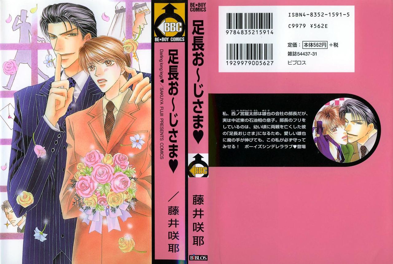 Ashinaga Oji-sama | Darling Long Legs page 1 full