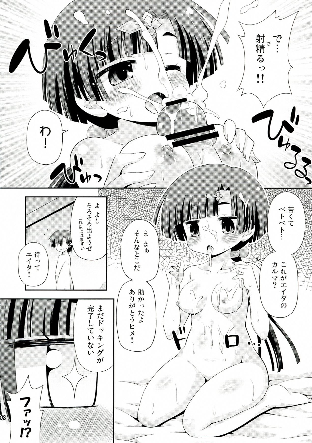 Gyutto shite! - Please hug me strongly! page 8 full