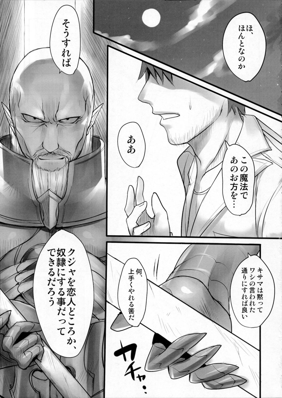 Madoushi no Colostrum page 4 full