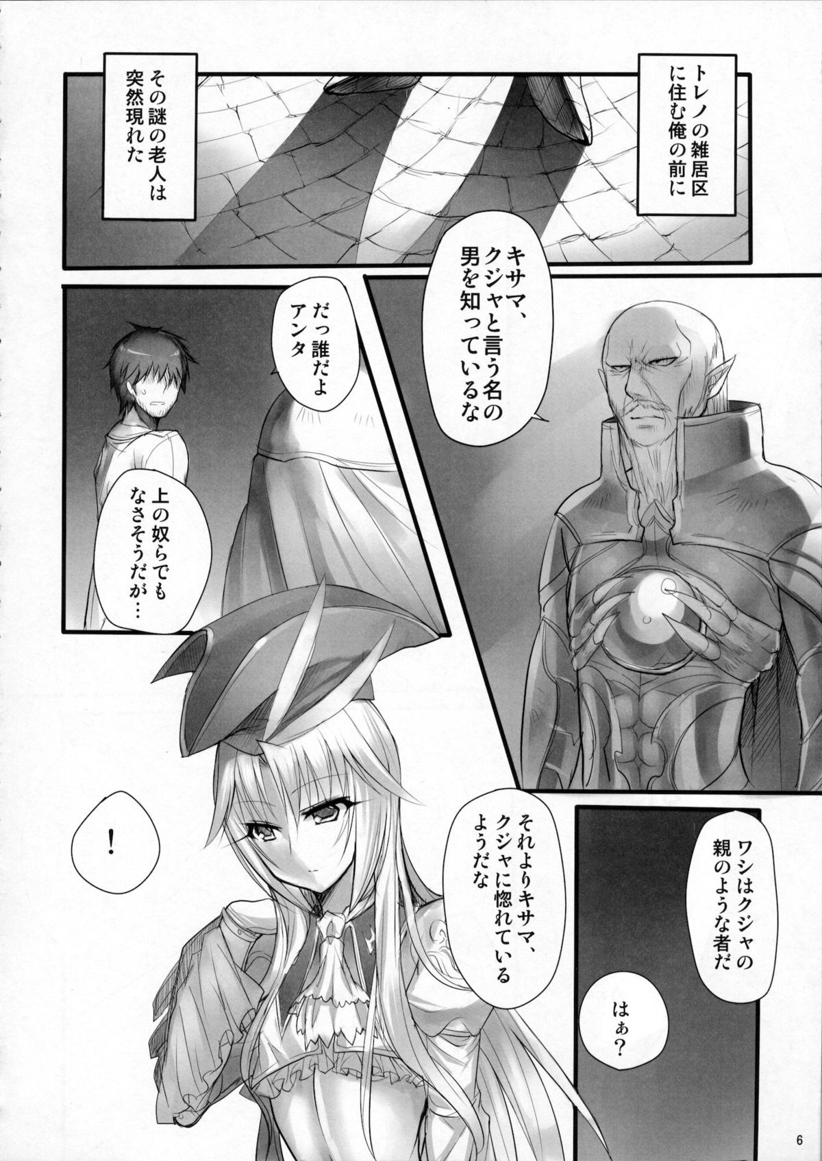 Madoushi no Colostrum page 5 full
