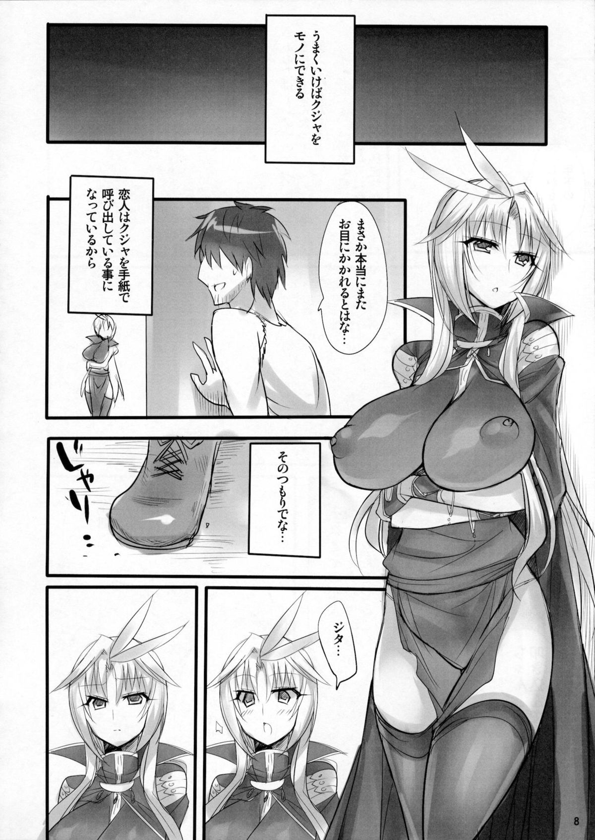 Madoushi no Colostrum page 7 full