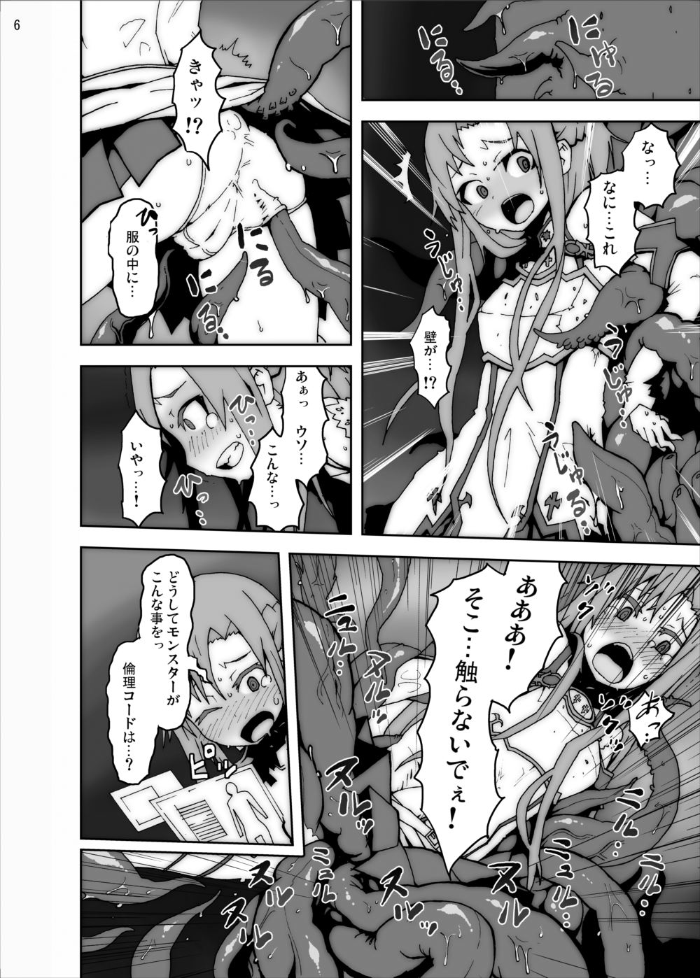 Asuna no Shokushu Party Ryoujoku Zeme Online page 5 full